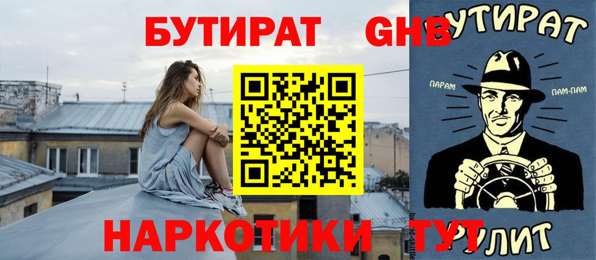 БУТИРАТ  Вход с VPN  Миллерово  Бутират буратино 