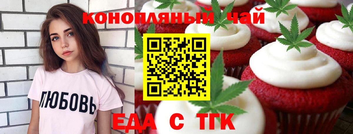 Еда ТГК конопля  Вход с VPN  Миллерово 