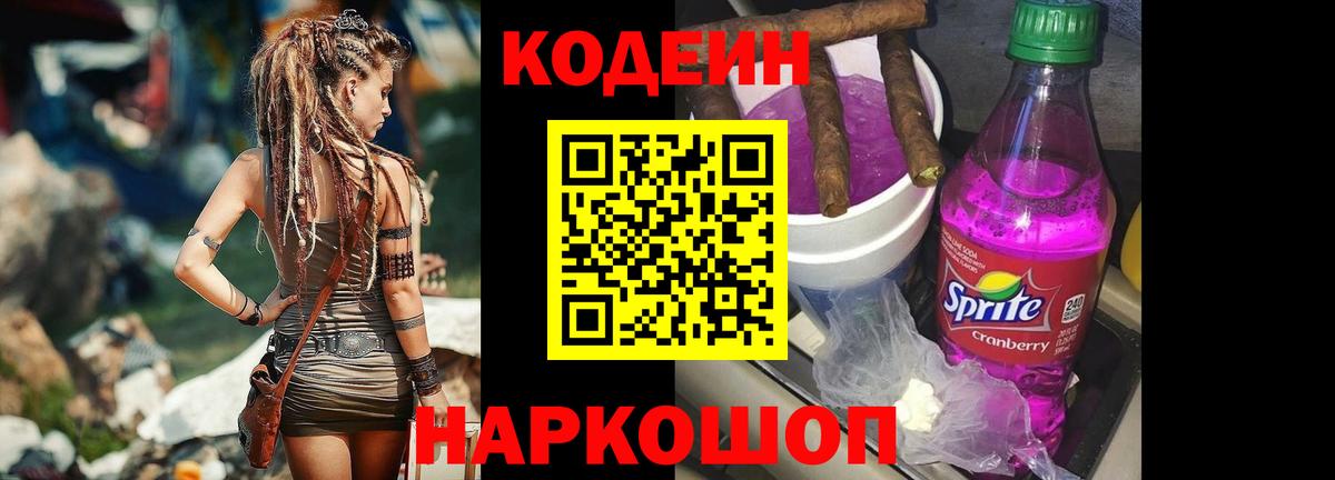 Codein Purple Drank Миллерово