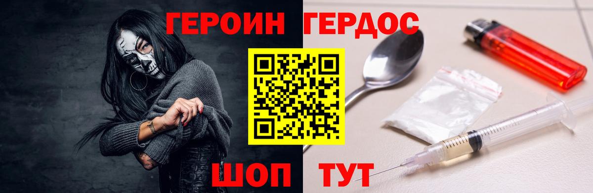 Героин Heroin  Вход с VPN  Миллерово 