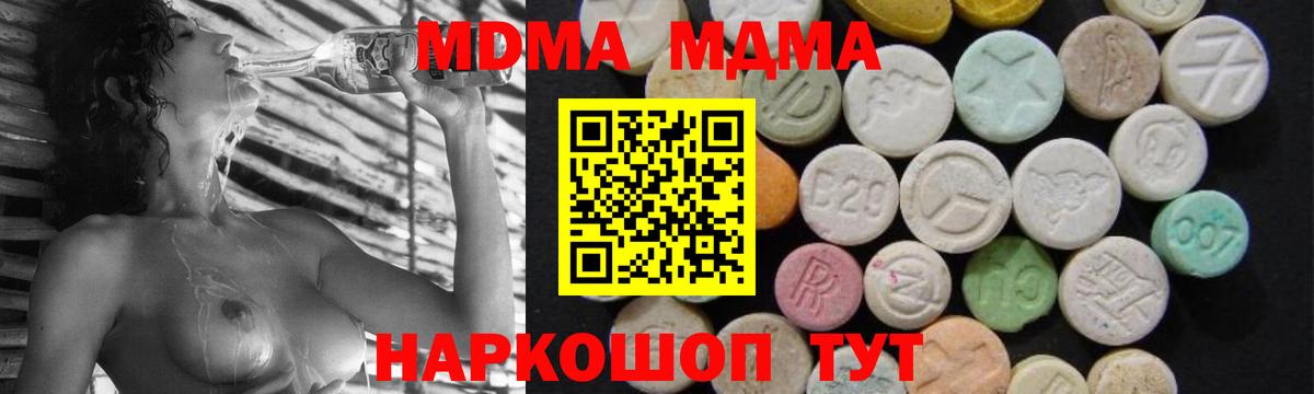 МДМА  MDMA молли  Вход с VPN  Миллерово  МДМА молли 