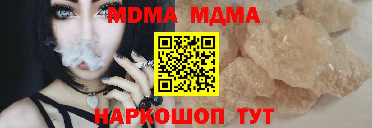 МДМА crystal Миллерово
