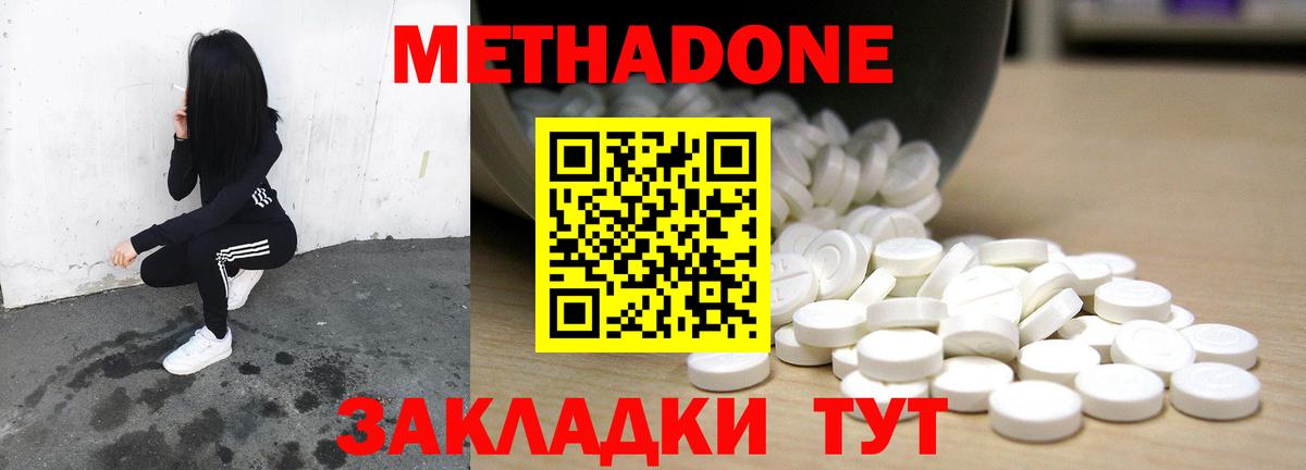 Метадон кристалл Миллерово