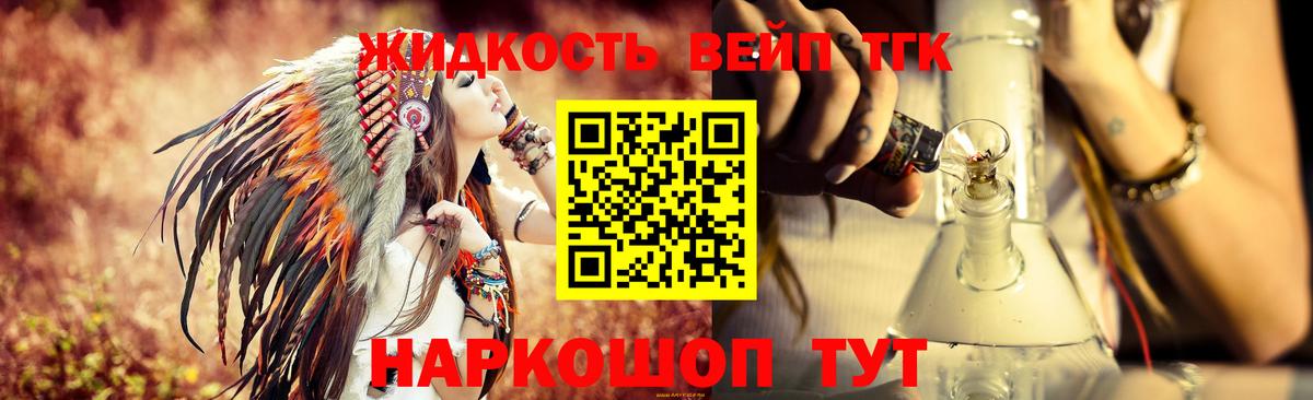 ТГК вейп с тгк Миллерово